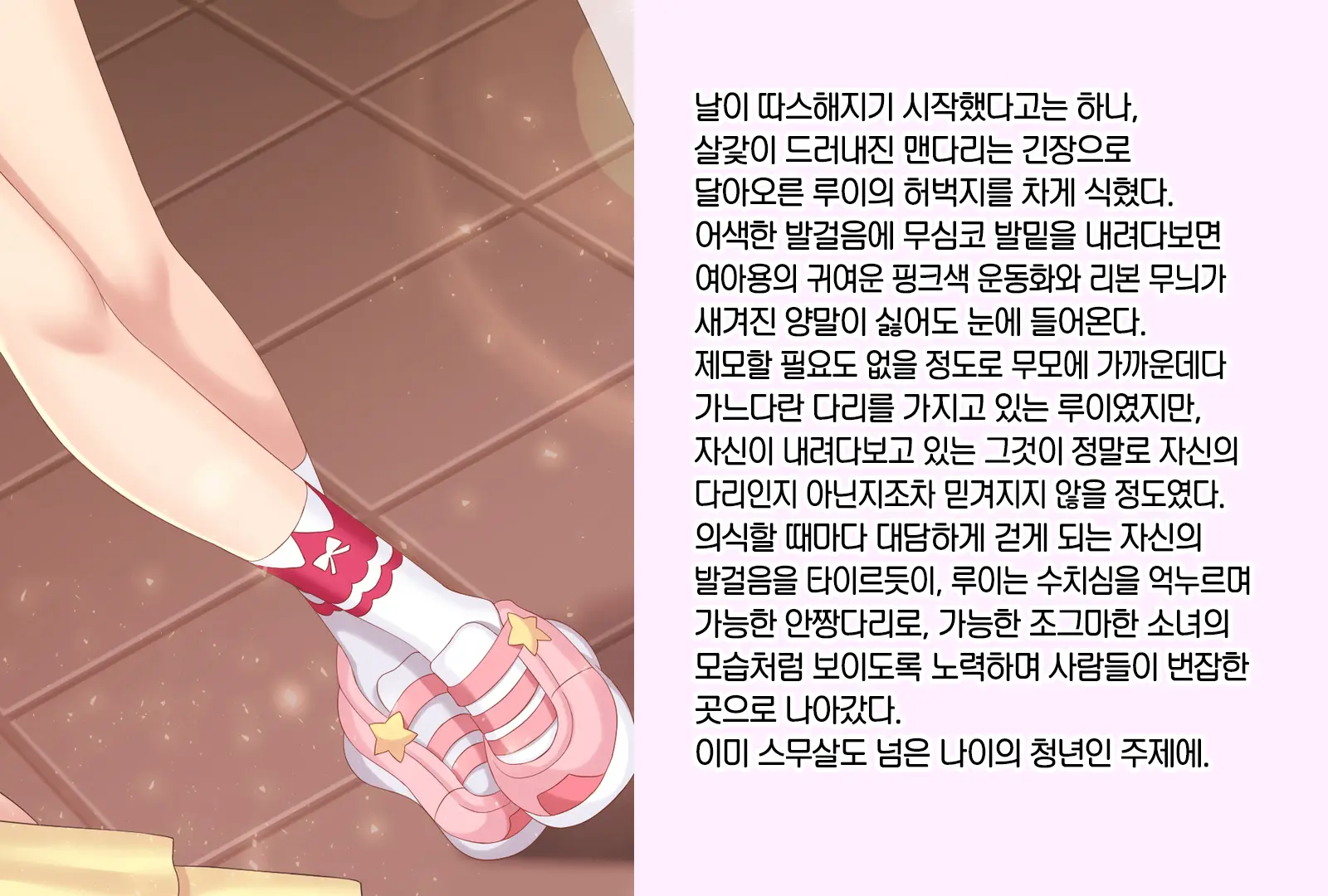 Otokonoko Ga Kawaii Onnanoko Ni Naru Tame No Juu No Shuuchi Meirei | 남자아이를 귀여운 여자아이로 만들기 위한 10가지 수치 명령